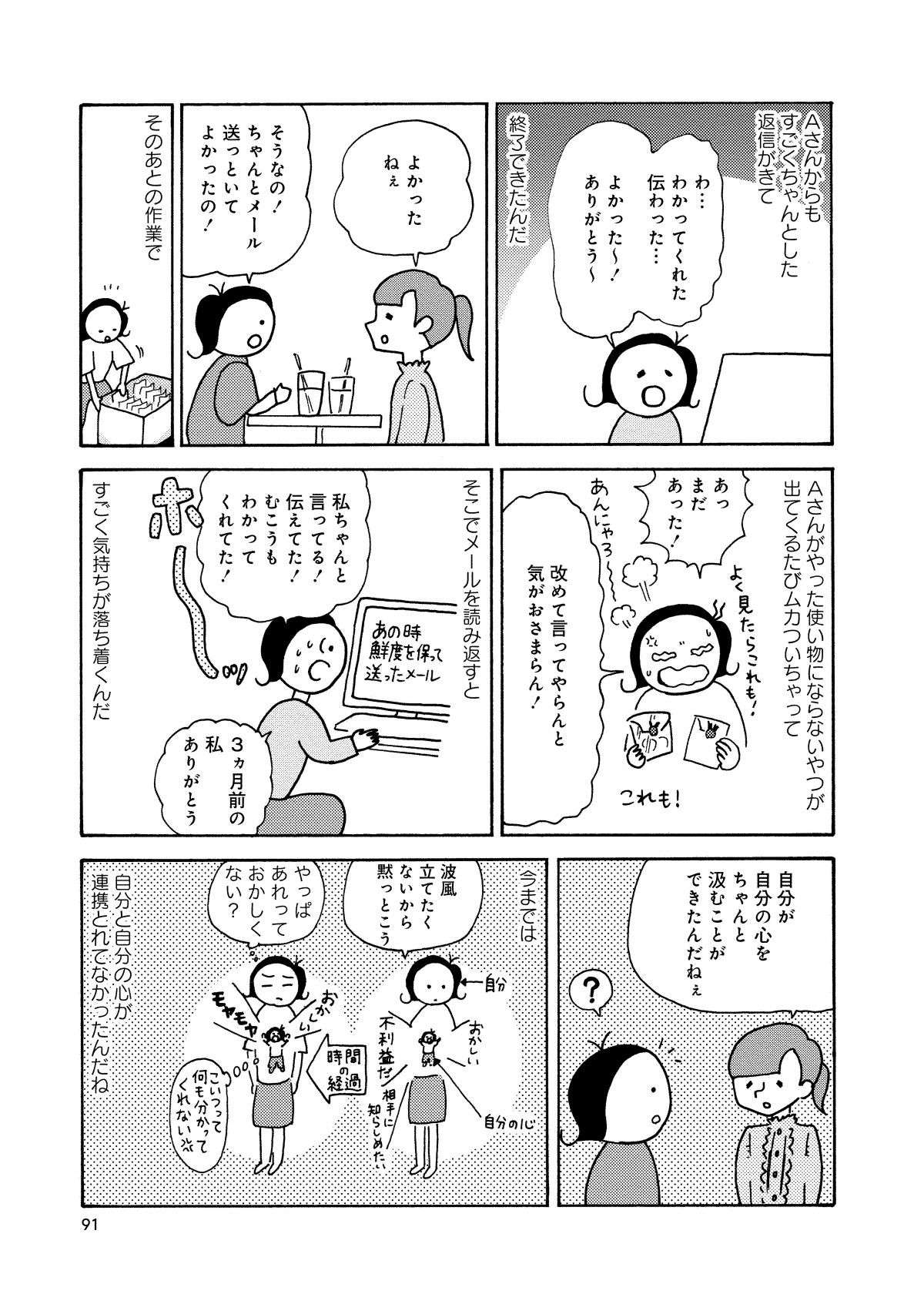 「他でも通用しませんよ」雑な仕事についいじわるを言いたくなって／人間関係のモヤモヤは3日で片付く 23.jpg