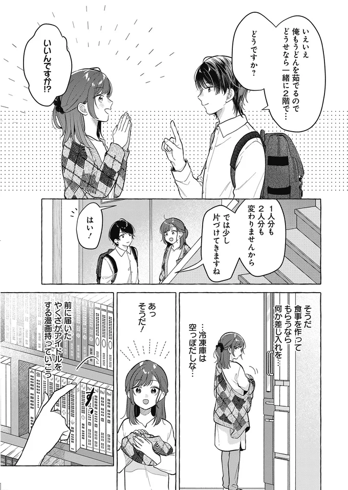 『オタク同僚と偽装結婚した結果、毎日がメッチャ楽しいんだけど！3』 06-05.png