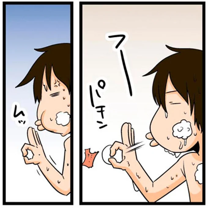 裸で震えながら何度でも...理系の風呂場遊びは非効率的？／理系の人々4