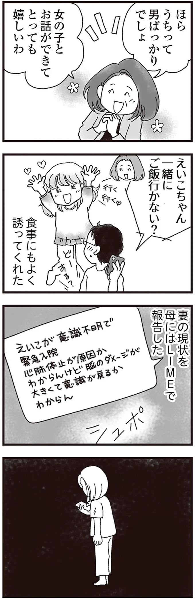 『私がシングルファザーになった日』 09-02.png