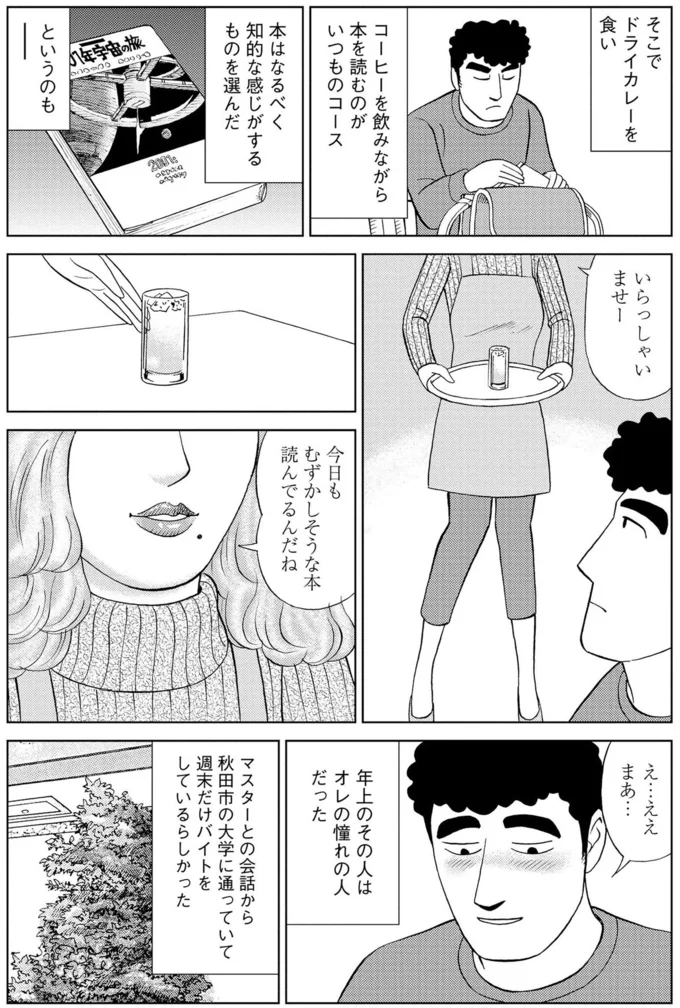 レトロな喫茶で味わうドライカレー。最後に食べた高校時代を思い出す／野原ひろし 昼メシの流儀 16364038.webp