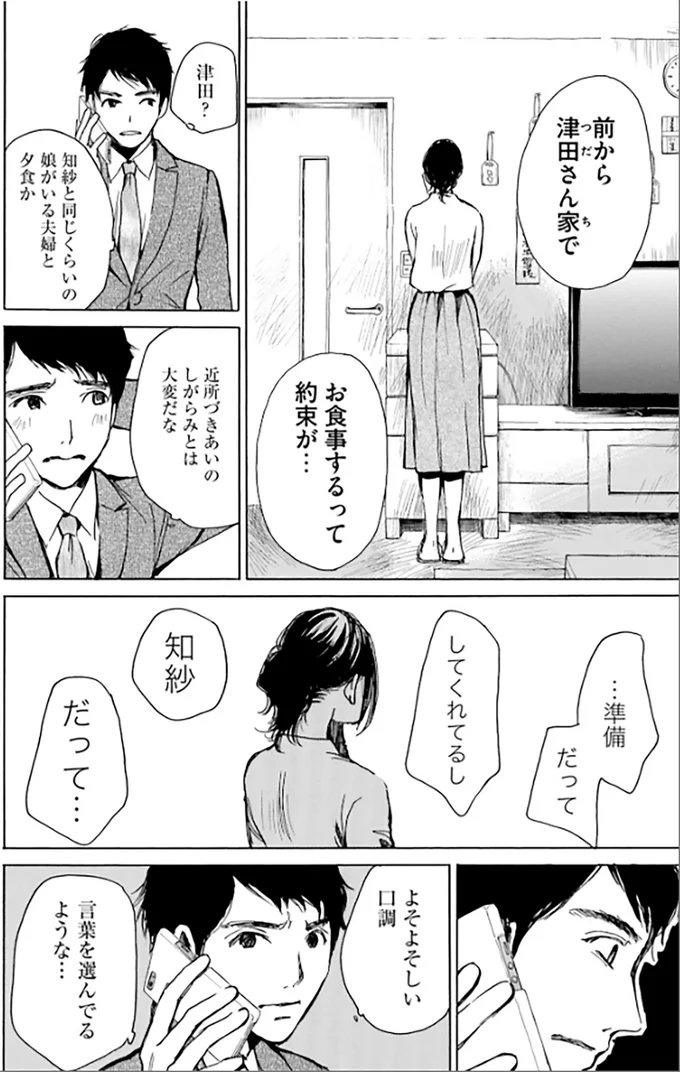 『ぼぎわんが、来る』 54.webp