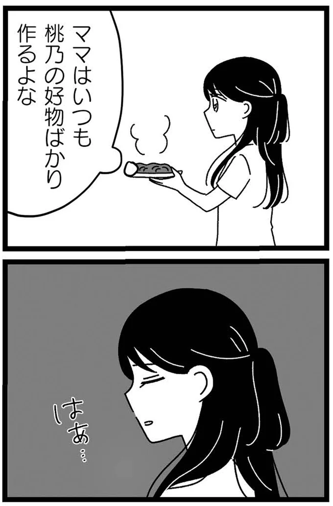 『妹なんか生まれてこなければよかったのに きょうだい児が自分を取り戻す物語』 09-10.webp
