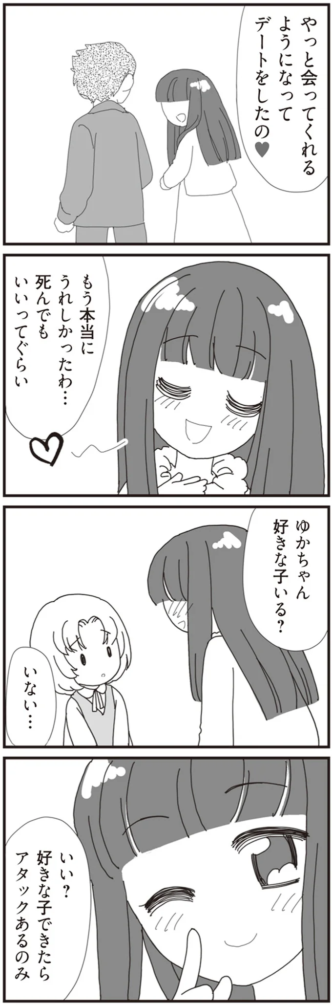 『パパ、赤ちゃんが生まれないなら再婚してもいいよ』 03-03.png