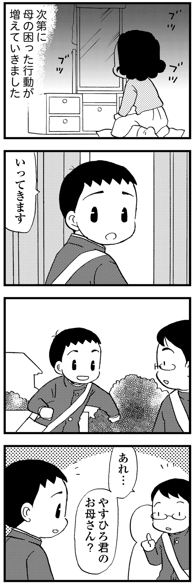 『48歳で認知症になった母』 09-01.png