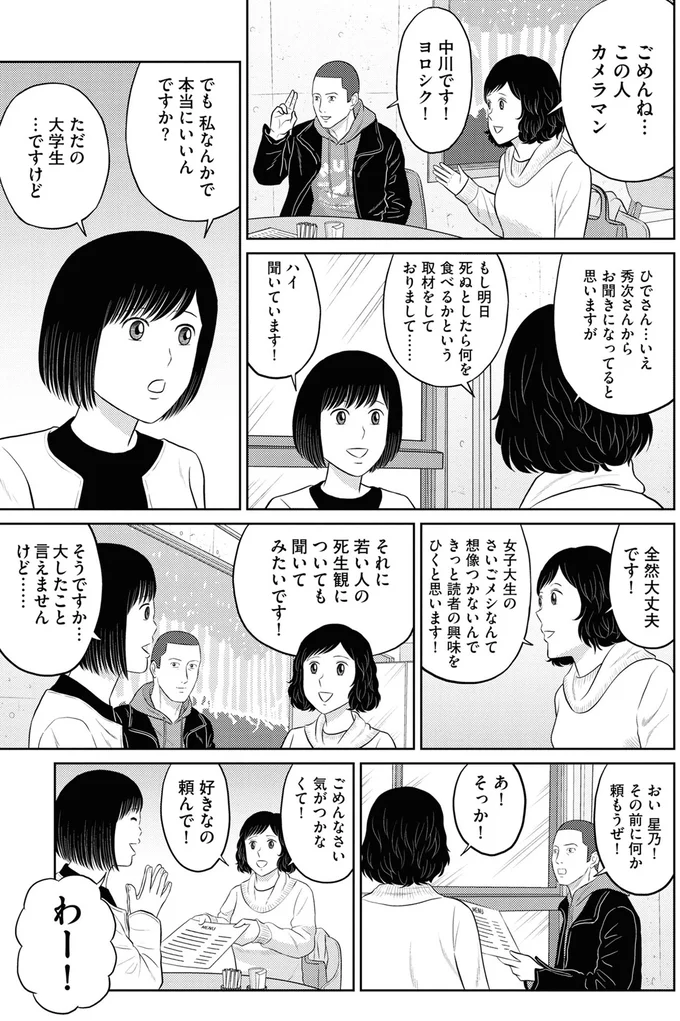 『星のさいごメシ1〜2』 93.webp
