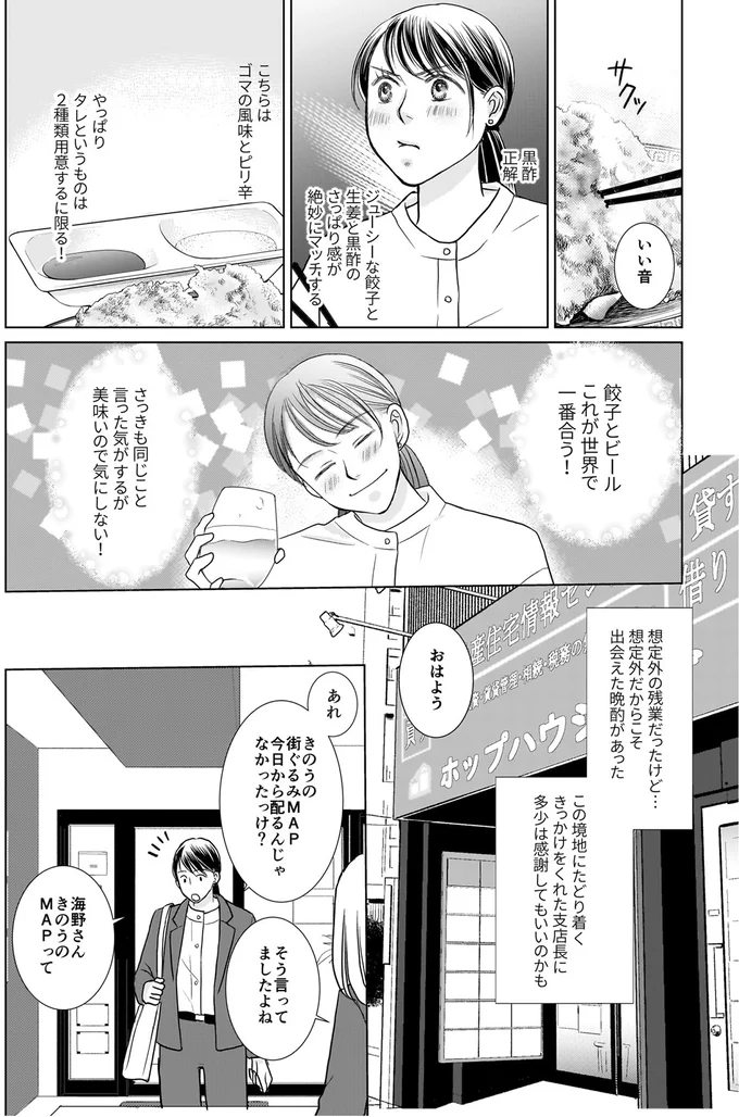 スーパーは閉店...絶望した私を救った半年前の奇跡の買い物／晩酌の流儀 99.png