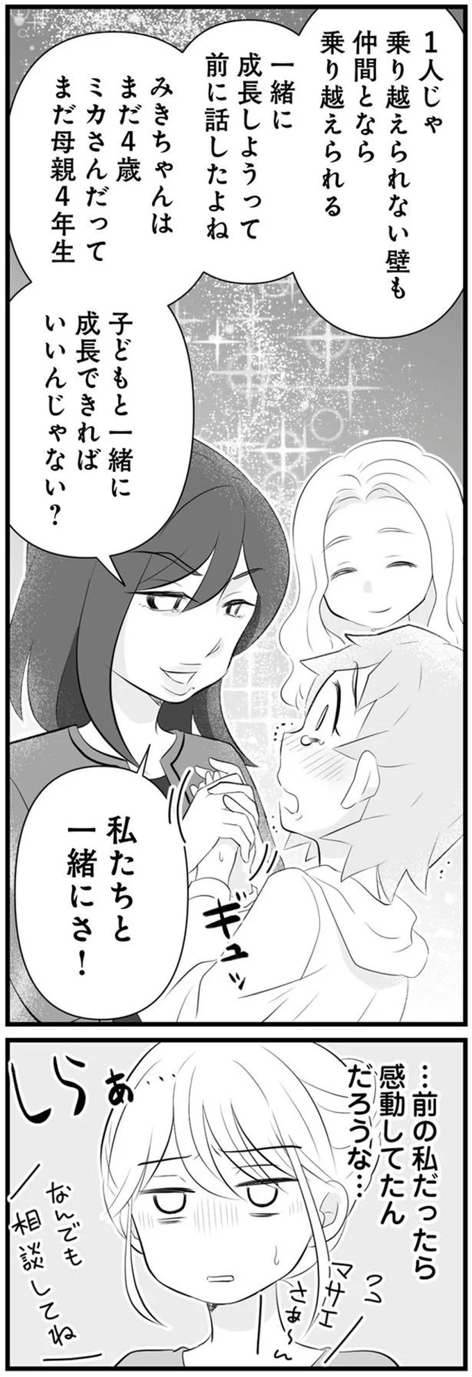 「独りよがりなの！」気持ちよさそうにママ友を追い詰めるボスママ。その手腕に...／うっとうしい悪口ボスママに制裁を 11-06.png