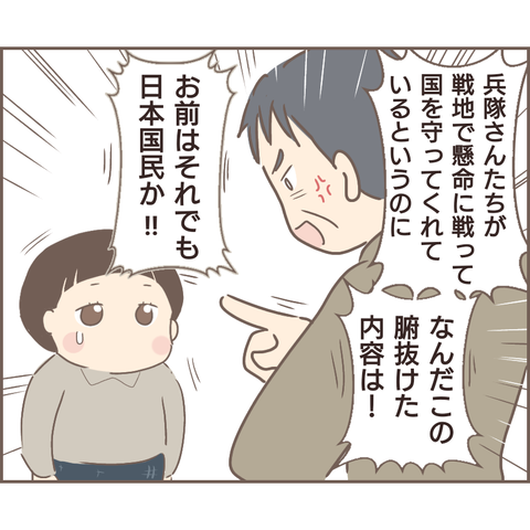 『親に捨てられた私が日本一幸せなおばあちゃんになった話』／ゆっぺ 22.png