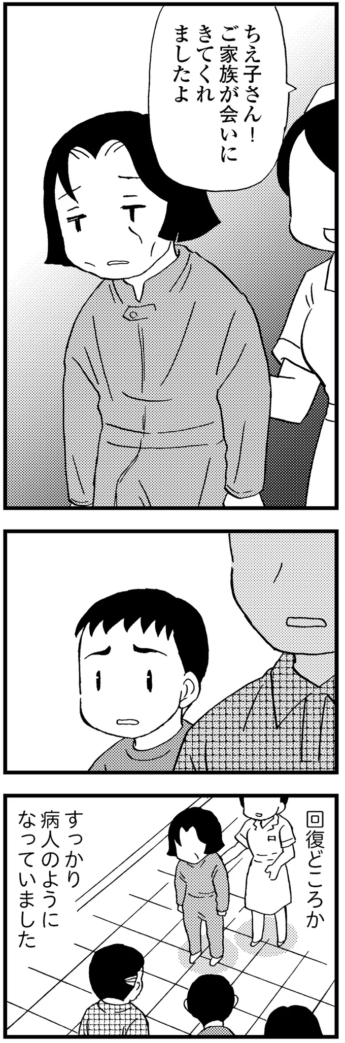 『48歳で認知症になった母』 20-03.png