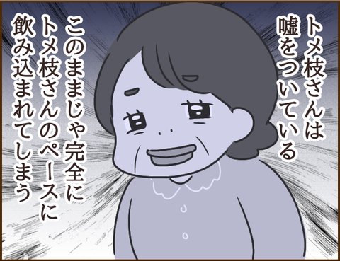 はい論破！ 文句を言いまくる義母に、夫が正論でバッサリ／家族を乗っ取る義姉と戦った話 1.png