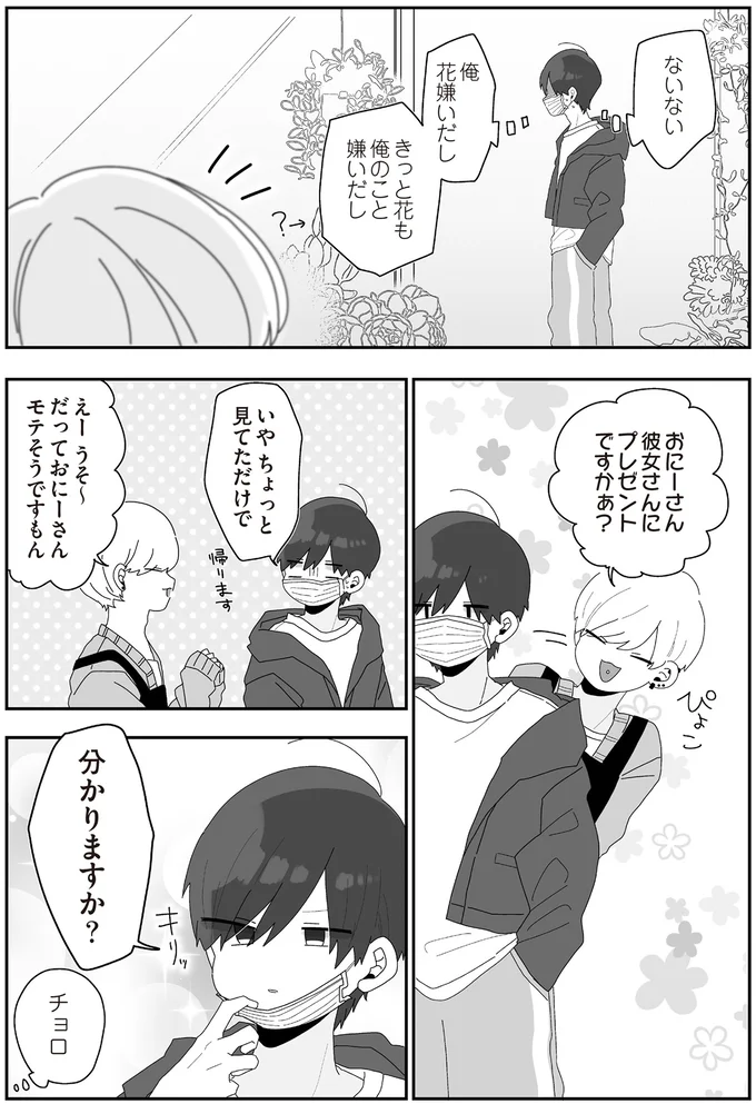  『先生日誌  ほむら先生はたぶんモテない 』 222.png