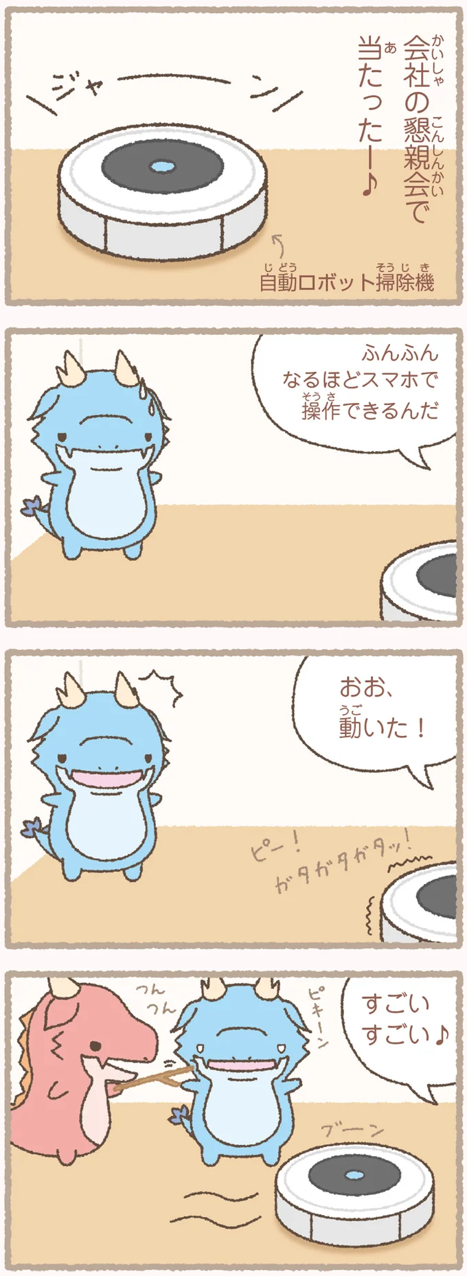 かいじゅうたちとピクニック。帰ろうとしたら、大変！／かいじゅうせかいせいふく 71.webp