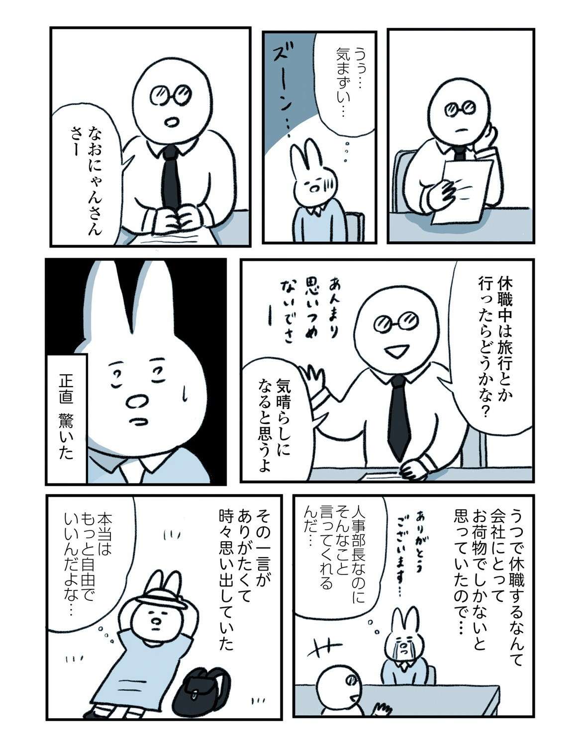 会社から逃げ、東京から逃げ...さらにもっと逃げたい！ その場所は？／うつ逃げ 13.jpg