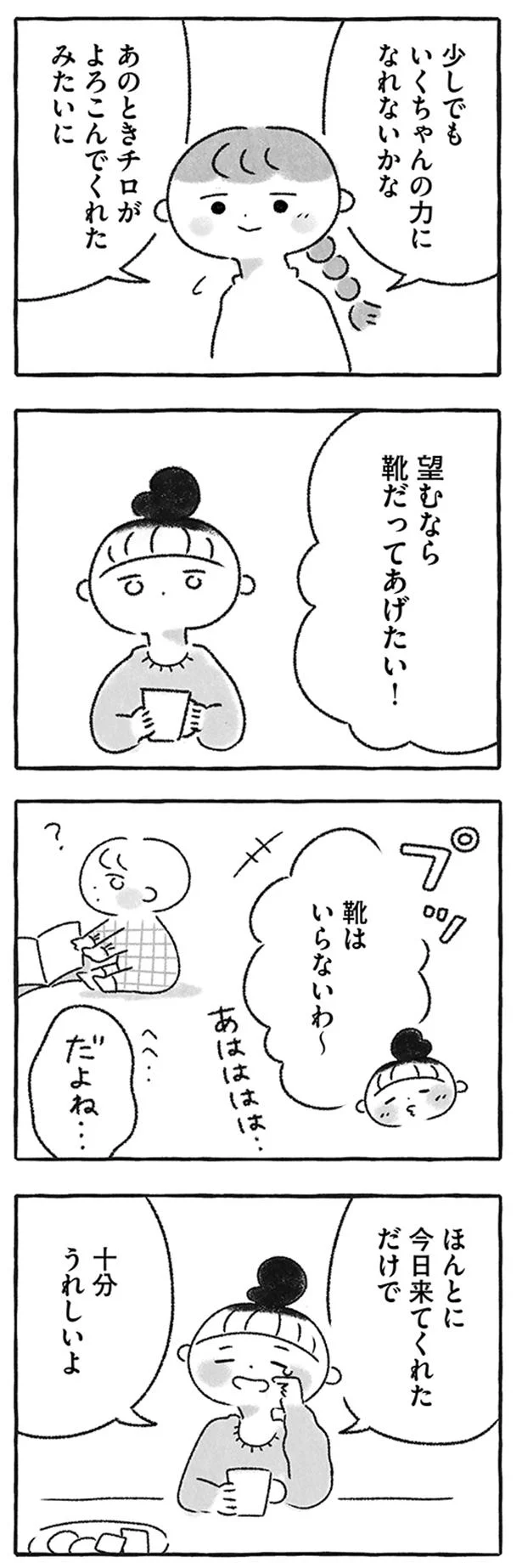 「自分の感情を放棄した方が楽」とママになった幼馴染。でもそれは...／私をとり戻すまでのふしぎな3日間 8.webp