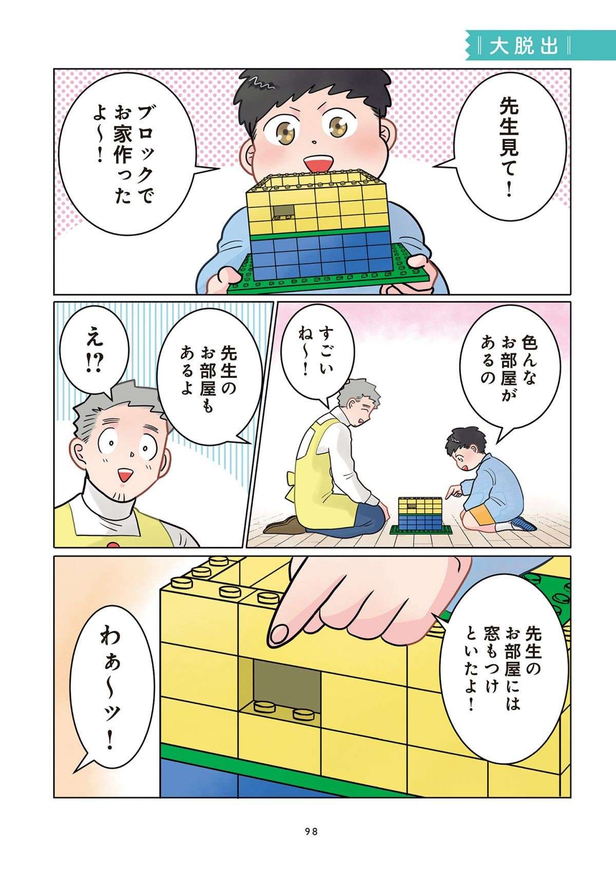 「自分で着る！」強い意思を見せる園児。でもそれは...それは...！／保育士でこ先生 12.jpg