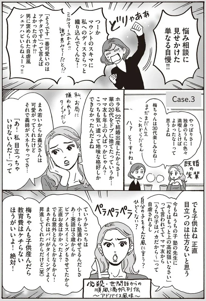 『メンタル強め美女白川さん1巻〜2巻』 31-03.png