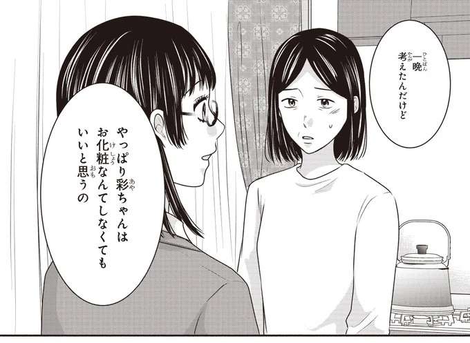 スカートを折ってメイクして...久しぶりに学校に期待が膨らむが母は／30歳喪女、平成ギャルになる2 mojo27_7.jpeg