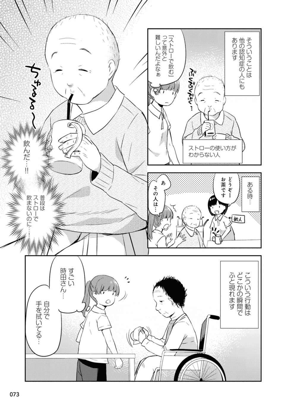 『介護福祉士とんこちゃんの特養生活日誌』 第8回_介護福祉士とんこちゃんの特養生活日誌-7-3.png