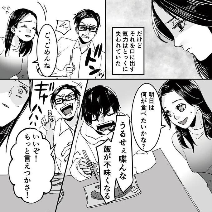 『モラハラ夫から助けてくれたのは反抗期の息子でした』 03-04.png