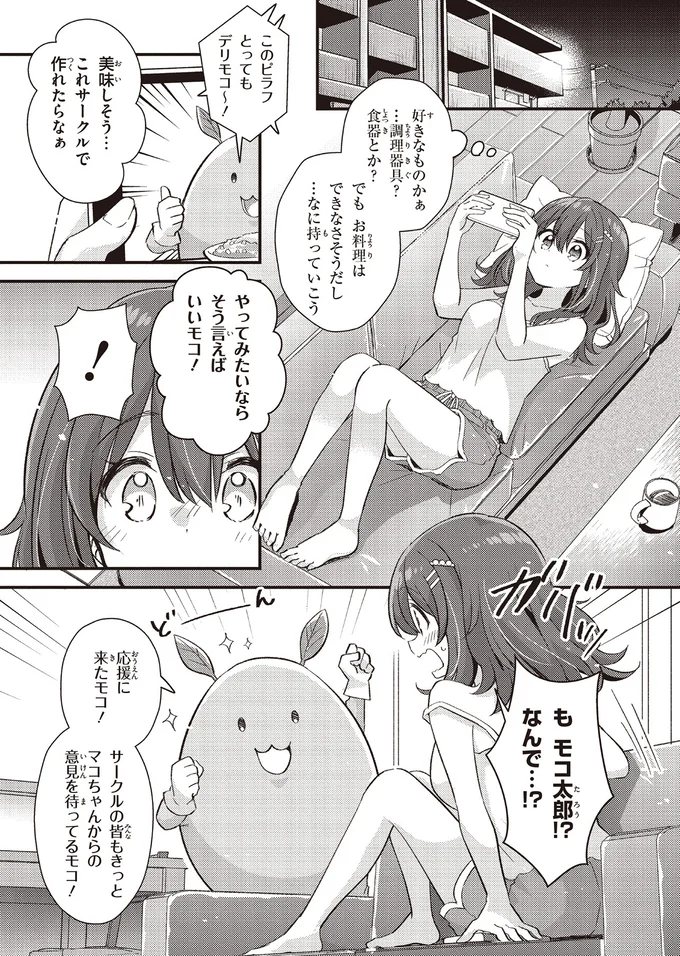 『日々は過ぎれど飯うまし』 46.webp