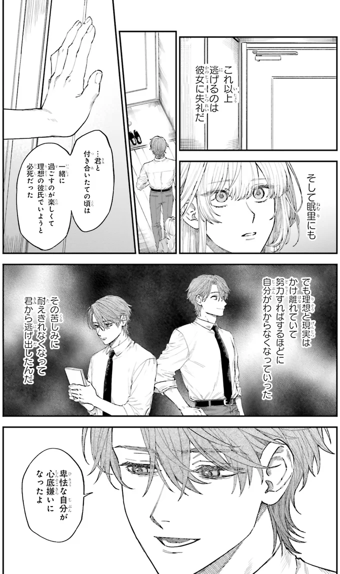 『僕らの恋は夢うつつ1』 08-05.webp