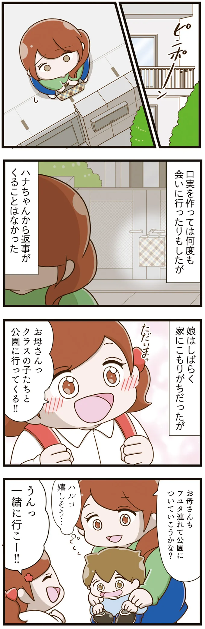 『家族全員でいじめと戦うということ。』 10-03.png