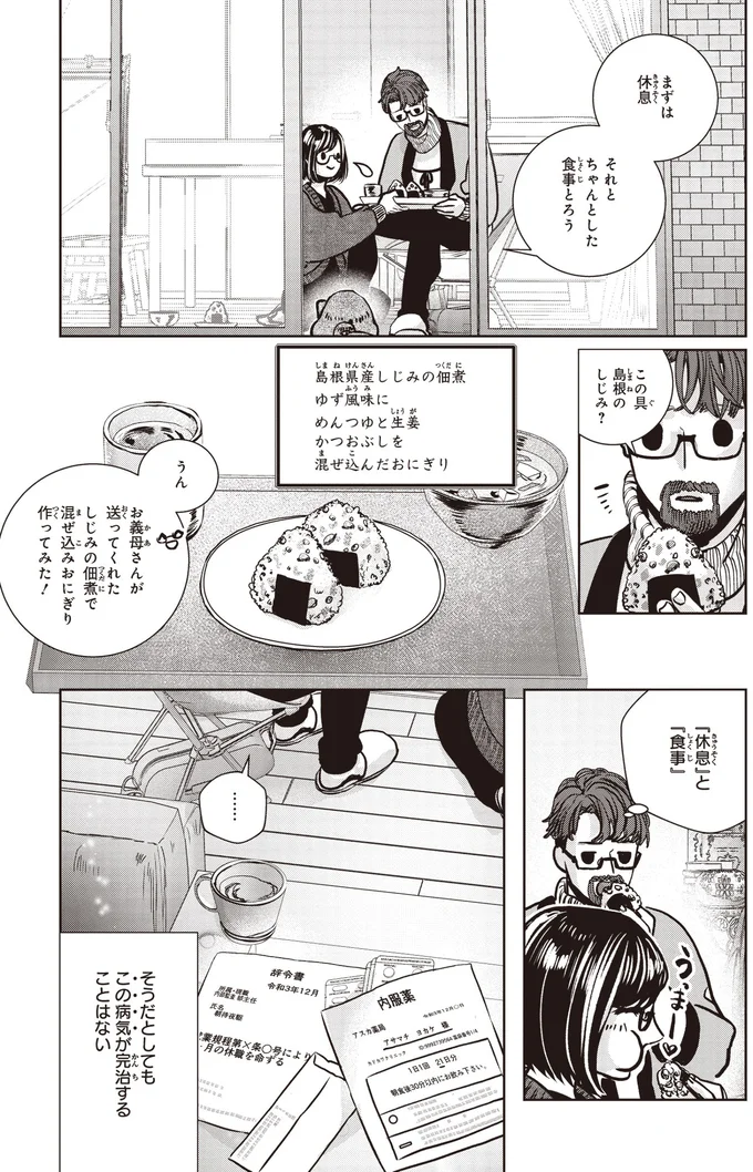 『スローステップ朔太郎 上』 01-04.png