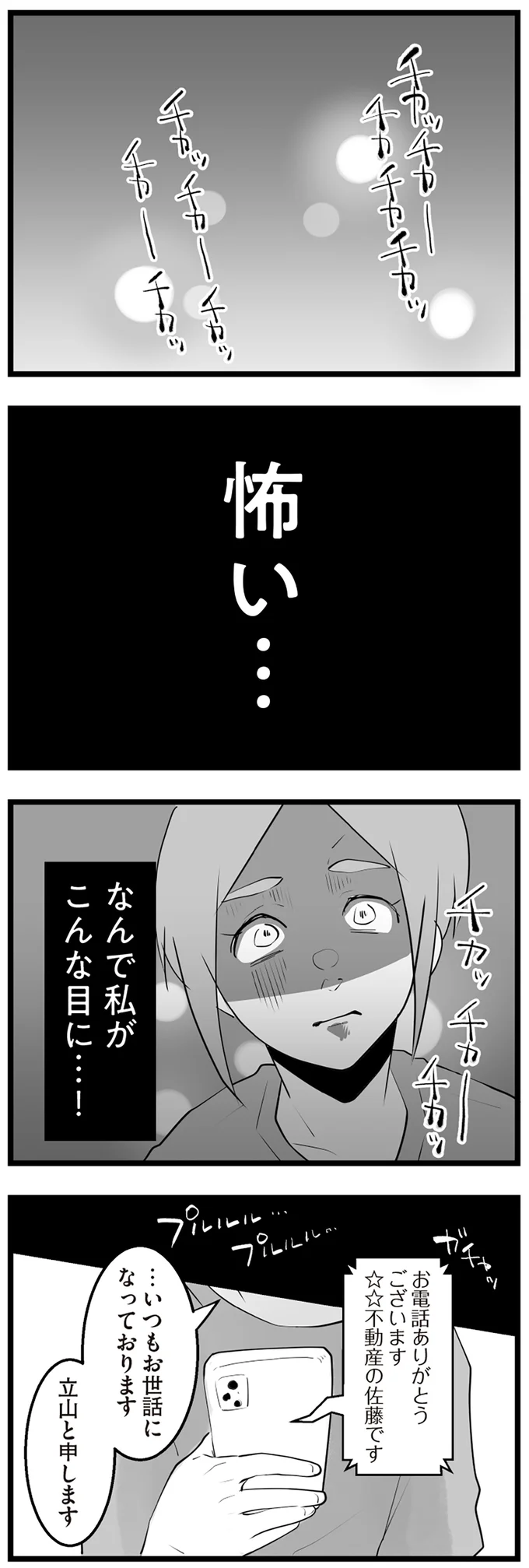 『隣の家からのチカチカが止まらない話』 07-04.png