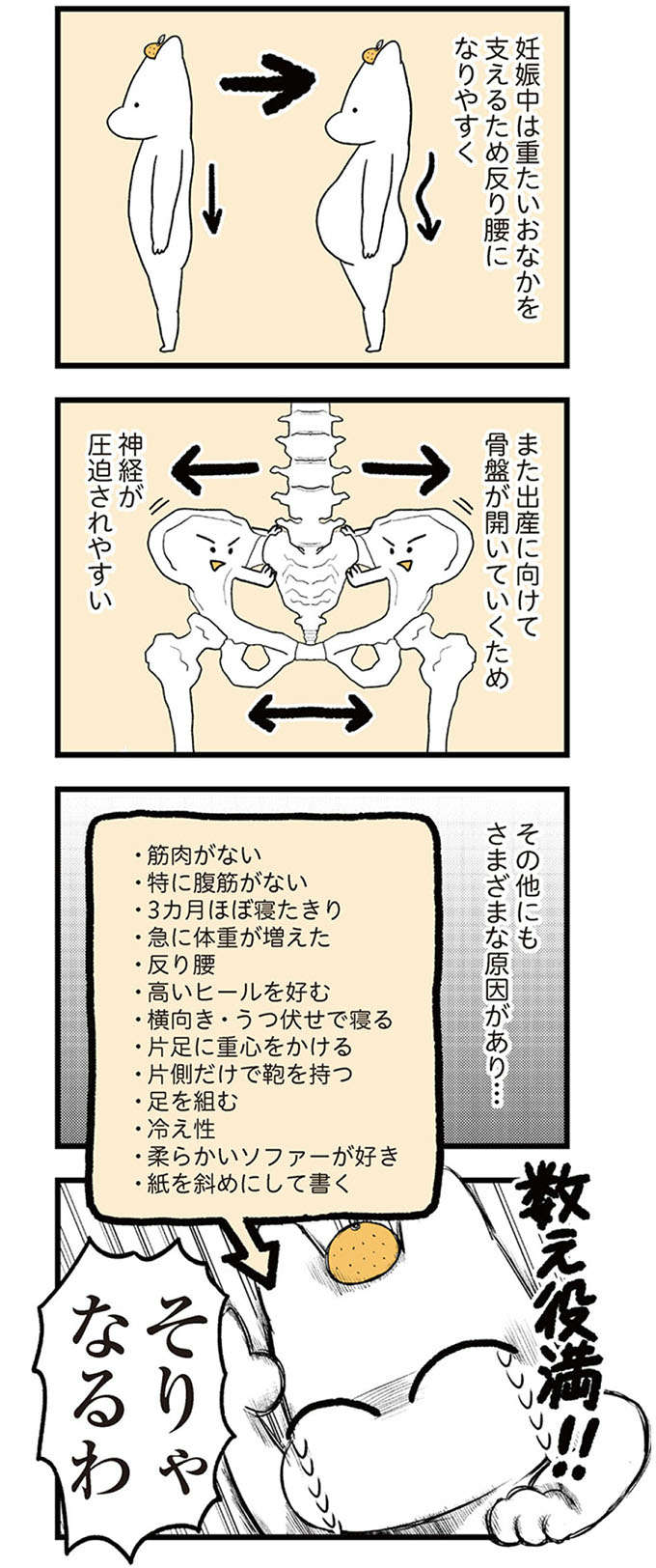 つわりから解放されても...妊娠19週、医師の言葉に目の前真っ暗／つわりが怖くて2人目に踏み切れない話 39-1.jpg