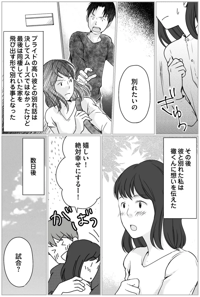 高圧的で俺様な元カレに怒鳴られていた日々。心の癒しになった存在は...／マウンティング夫が地獄です 03-08.png