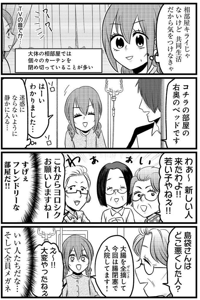 『腸よ鼻よ6〜10』 45-02.png