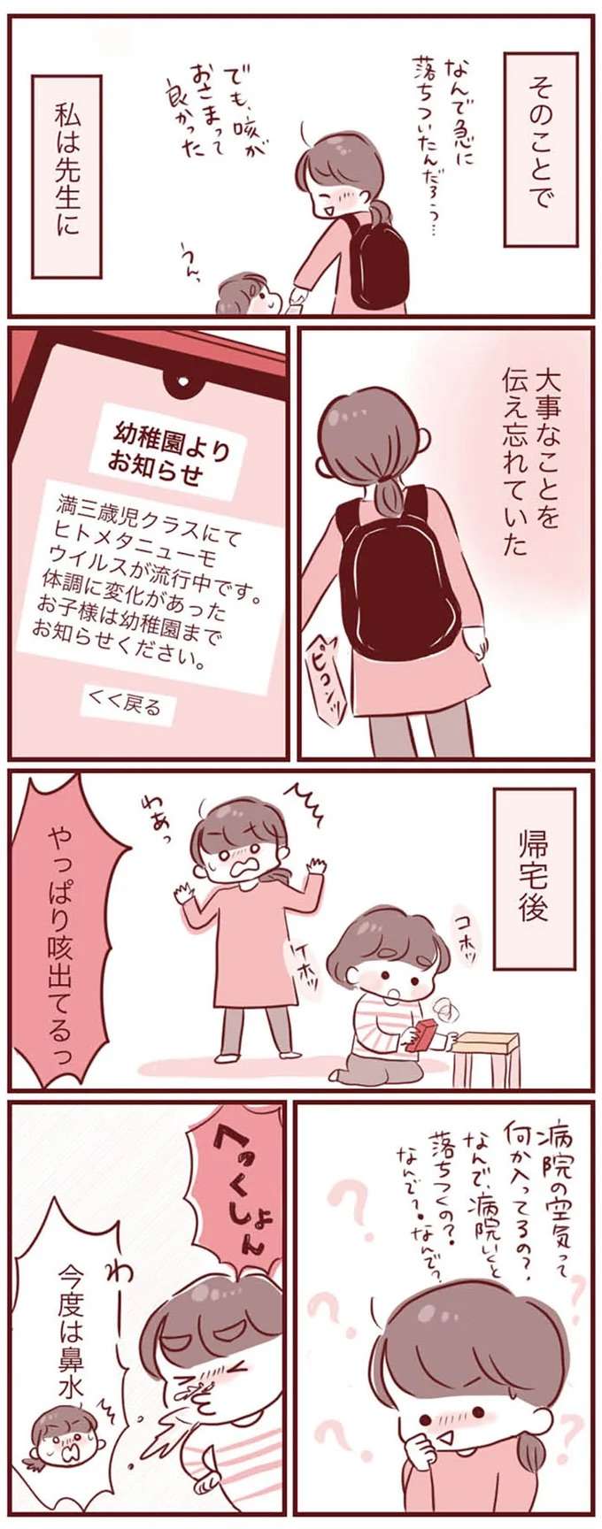 喘息治療中の息子の咳が止まらない！ 病院へ行くと症状は治まって...／母の勘を信じて　次男が入院するまでの記録 haha4_4.jpeg