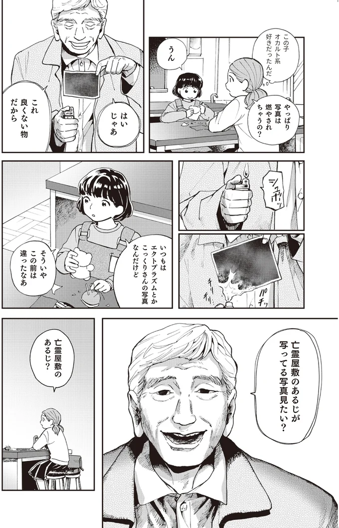 『禍話 SNSで伝播する令和怪談,禍話 弐 SNSで伝播する令和怪談』 15-04.png