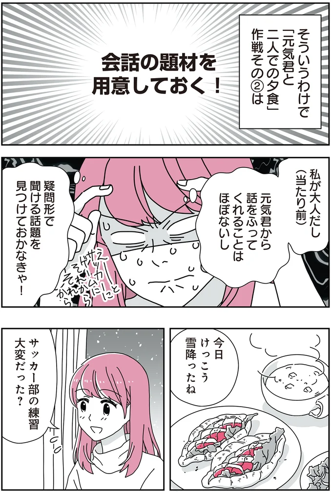 「親らしく」って？ 14歳男子の継母になった女性の葛藤／14歳男子の継母になった私 04-02.png