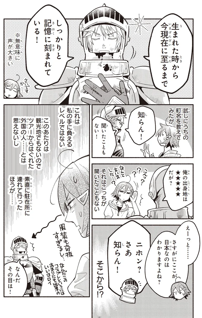 『となりの魔王 1〜2』 14-06.png