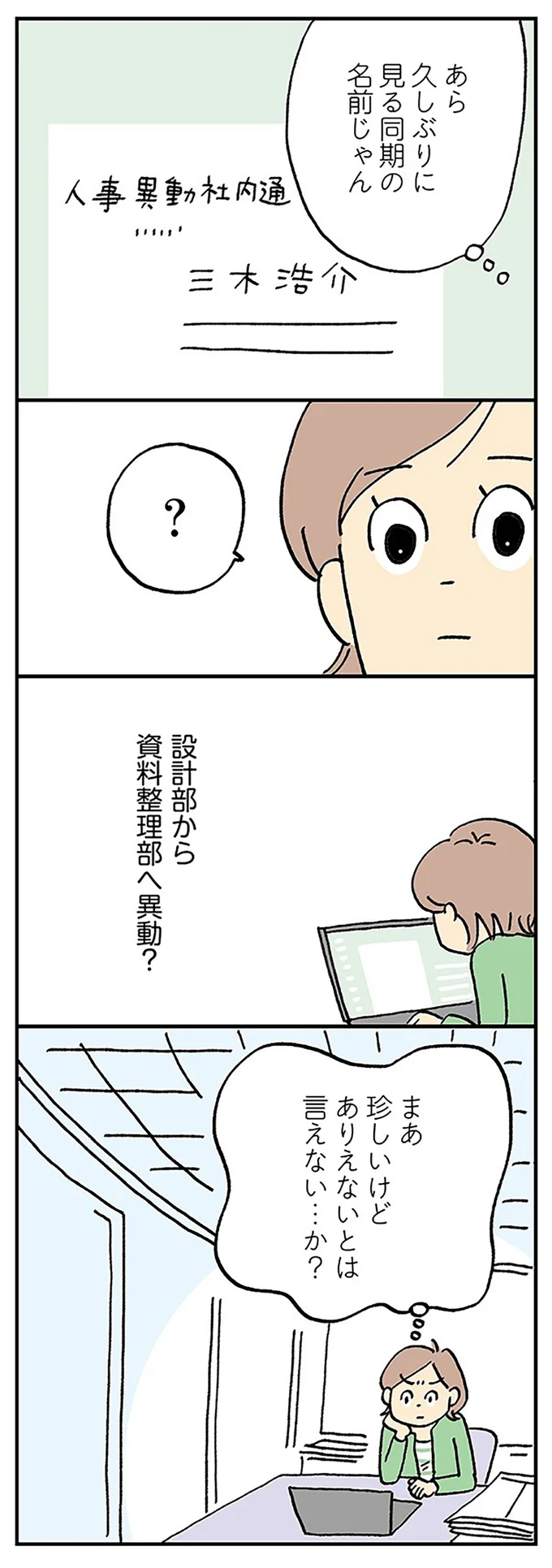 「この人...老けたなー」夫の発言にドン引きする妻。え、こんなこという人だった...？／働きママン まさかの更年期編 4.webp