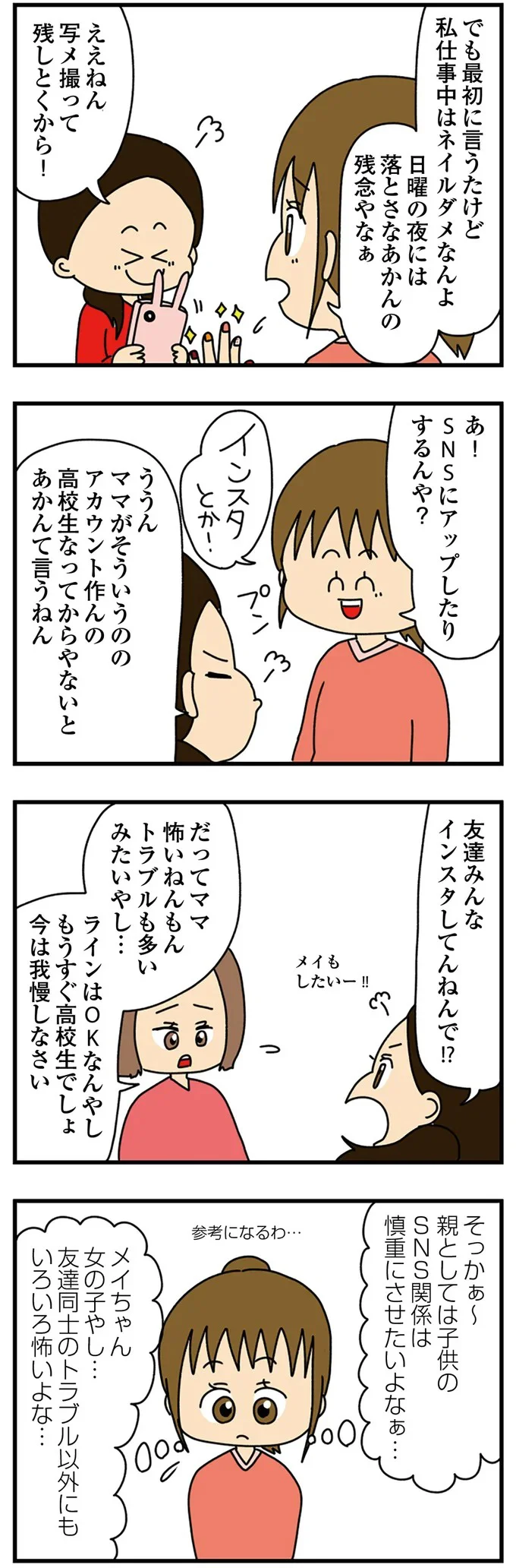 『欲しがるあの子を止められない』 14.png