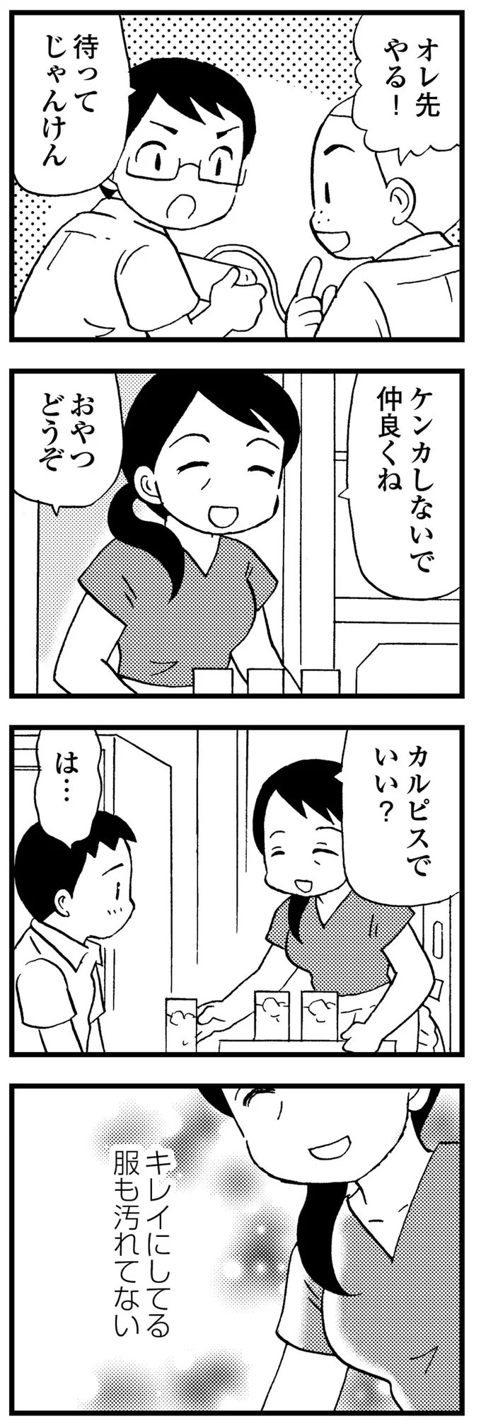 母が出したおやつを恥ずかしがる友人。「あんな親でごめん」って...僕の母と比べたら／48歳で認知症になった母 166.webp