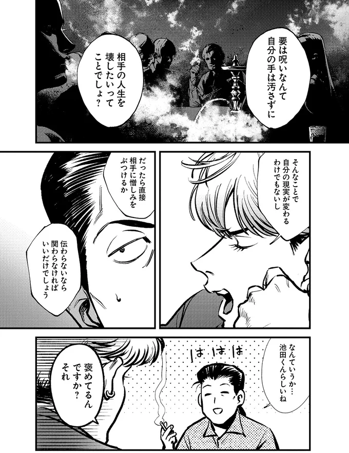 『穢れた聖地巡礼について　1』 08-05.png
