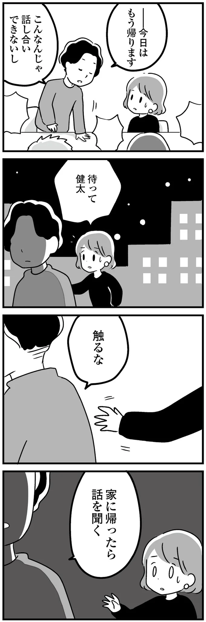 『 恋するママ友たち　私以外も不倫してた』 12.png