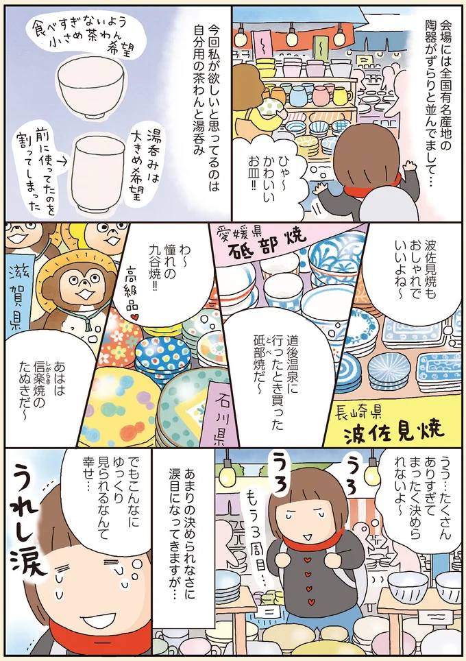 『うきうき思いつきひとり遠足』 22.webp