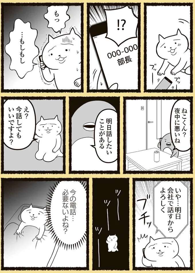 やっと会社を辞められる...1人でお祝いする中、かかってきた「まさかの電話」／残業地獄のねこ zangyo14_5.jpeg
