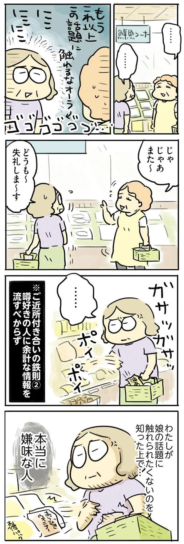 『母親だから当たり前？ フツウの母親ってなんですか』 74.png