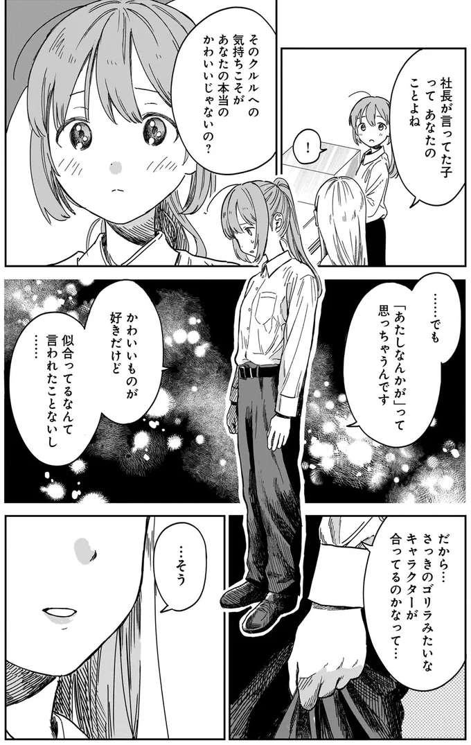 『ファンシー革命 １』 44.webp