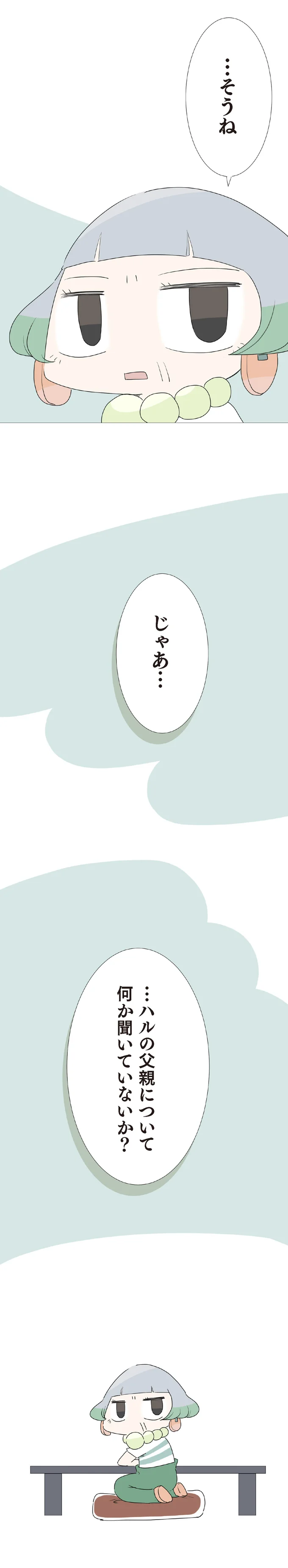 『ハルとゲン 70歳、はじめての子育て 1』 21-06.png