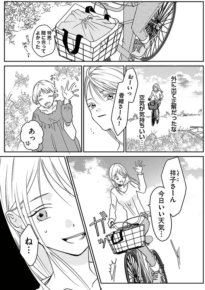 「私のおかげでラクできていいわよね」。介護ストレスをぶつけてくる義姉／寂しさにつける薬はありますか? 14252328.webp