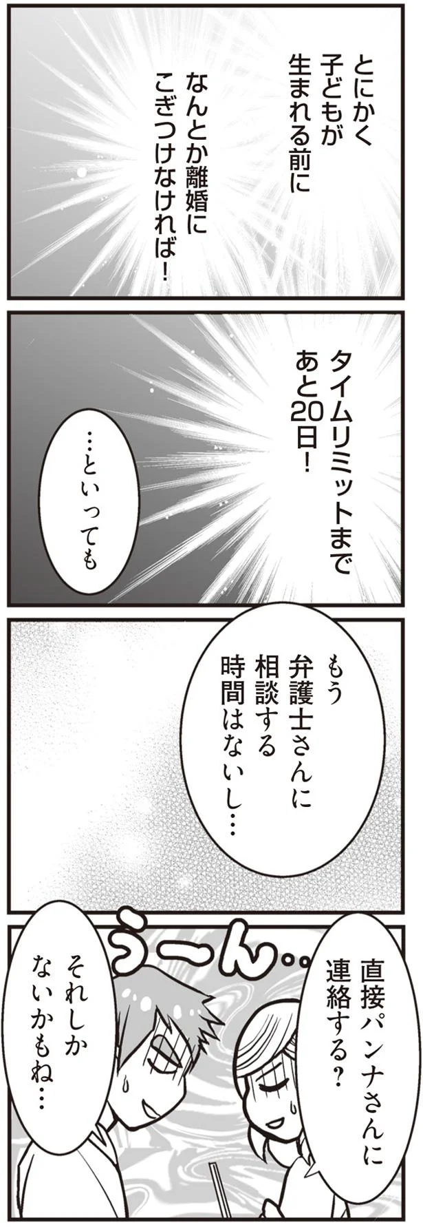 離婚するなら1500万の慰謝料を払え。正当な理由もなく...彼の元妻がヤバい／臨月に自分がシタ側だと判明いたしました 35.png