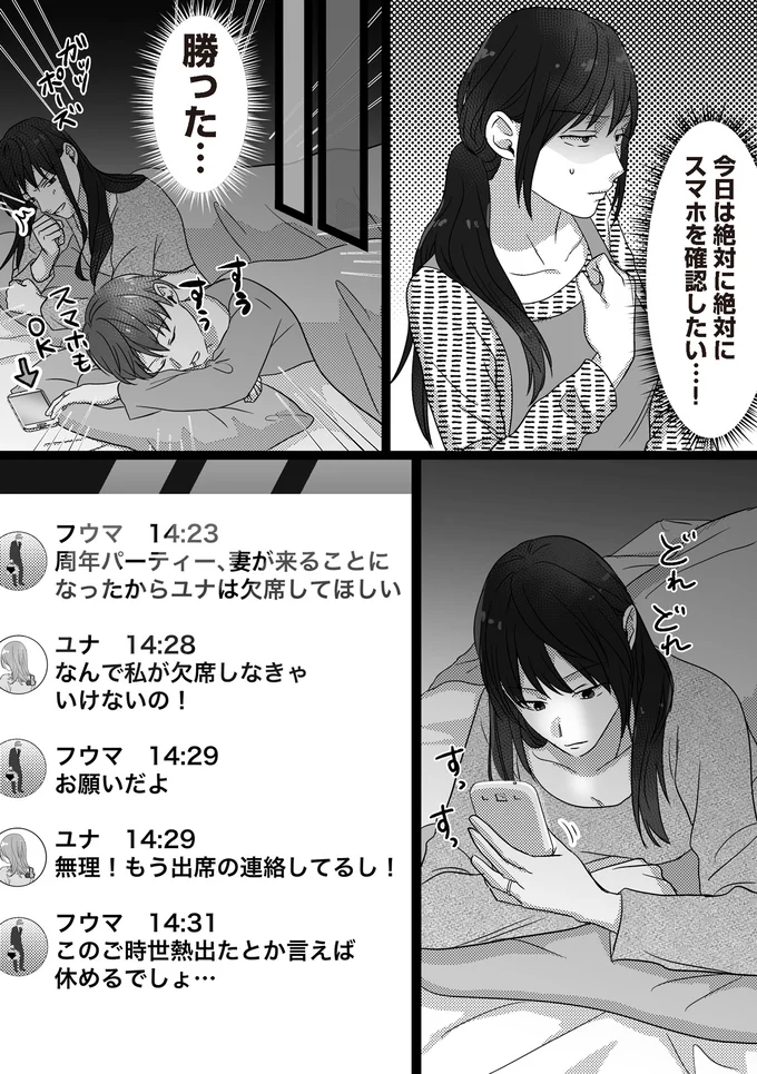 『私、「サレ妻予備軍」になりました。』 74.png