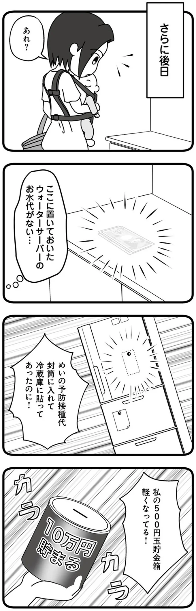 育児に参加もせず金をせびる浮気夫。ついに家のお金まで...嘘でしょ!?／夫が娘の名前で不倫していました 14031498.webp